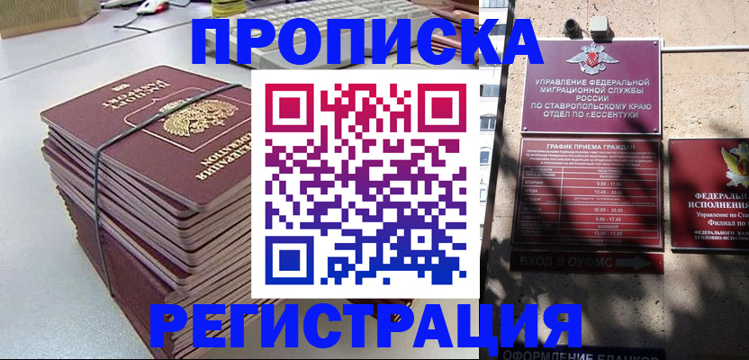 прописка иностранных граждан в Брянске